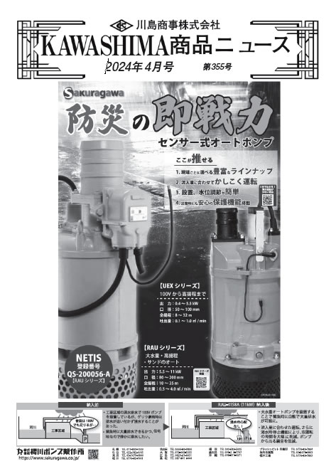 最新号：KAWASHIMA商品ニュース‐Ａ