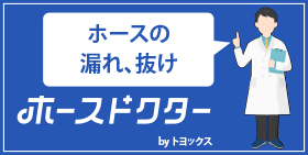 ホースドクター