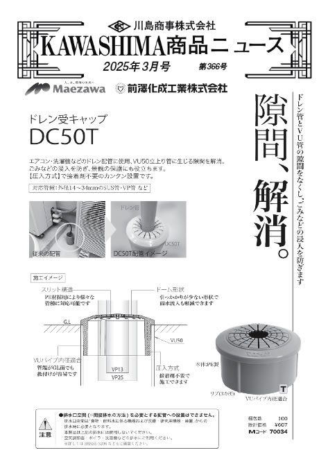 最新号：KAWASHIMA商品ニュース‐Ａ