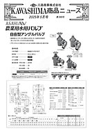 川島商事の今月の新製品の写真