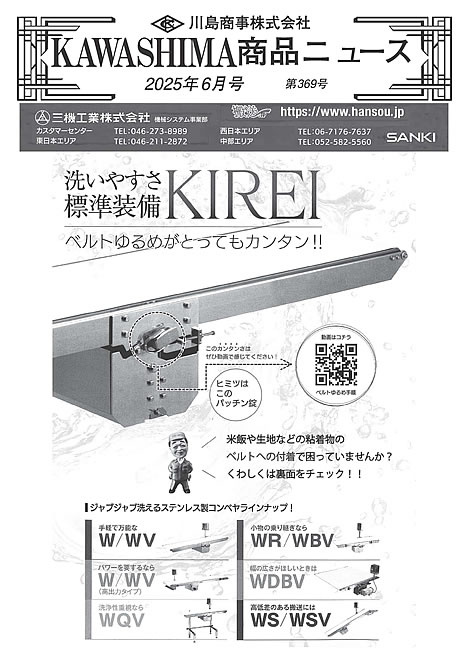 最新号：KAWASHIMA商品ニュース‐Ａ