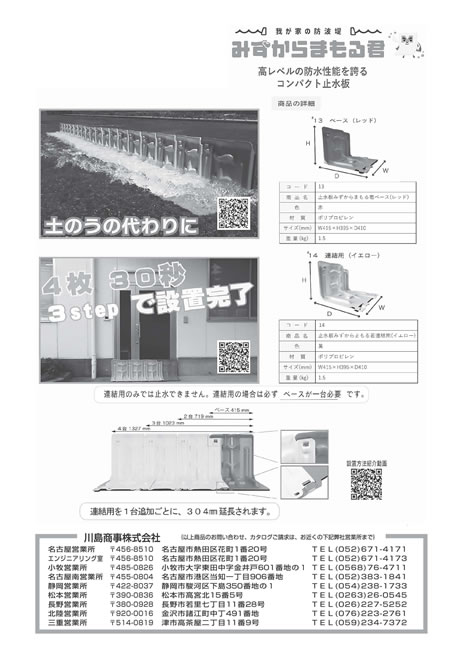 最新号：KAWASHIMA商品ニュース‐Ｂ