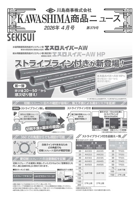 最新号：KAWASHIMA商品ニュース‐Ａ