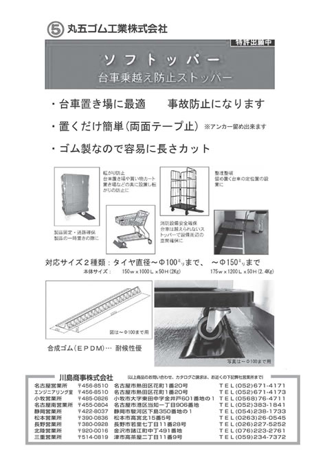 最新号：KAWASHIMA商品ニュース‐Ｂ