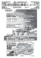 川島商事の今月の新製品の写真
