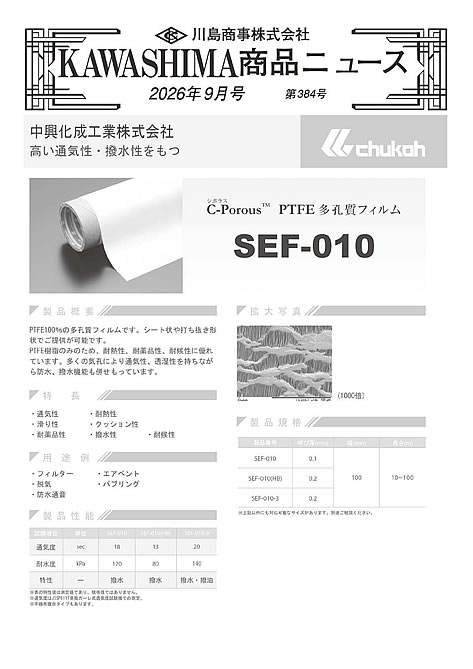 最新号:KAWASHIMA商品ニュース‐A