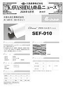 川島商事の今月の新製品の写真